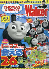 電撃ムックシリーズ<br> きかんしゃトーマスソドー島Ｗａｌｋｅｒ