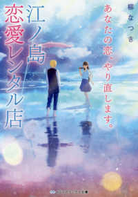 あなたの恋、やり直します。江ノ島恋愛レンタル店 メディアワークス文庫