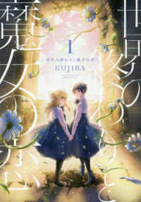 ｉｔ　ＣＯＭＩＣＳ<br> 世界の終わりと魔女の恋 〈１〉