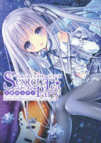 てぃんくるイラストレーションズ　Ｓｅｘｔｅｔ　Ｔｅａ　Ｐａｒｔｙ　天使の３Ｐ！