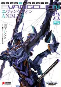 エヴァンゲリオンＡＮＩＭＡ 〈５〉 ＤＥＮＧＥＫＩ　ＨＯＢＢＹ　ＢＯＯＫＳ