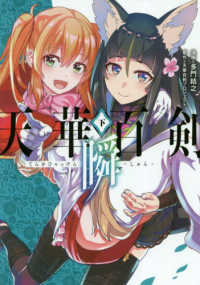電撃コミックスＮＥＸＴ<br> 天華百剣－瞬－ 〈下〉