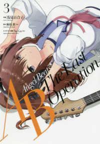 Ａｎｇｅｌ　Ｂｅａｔｓ！ 〈３〉 - Ｔｈｅ　Ｌａｓｔ　Ｏｐｅｒａｔｉｏｎ 電撃コミックスＮＥＸＴ