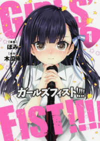 電撃コミックスＮＥＸＴ<br> ガールズフィスト！！！！ 〈１〉