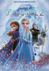 アナと雪の女王２