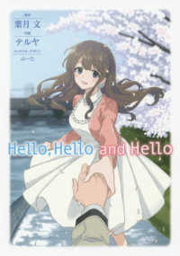 電撃コミックスＮＥＸＴ<br> Ｈｅｌｌｏ，Ｈｅｌｌｏ　ａｎｄ　Ｈｅｌｌｏ
