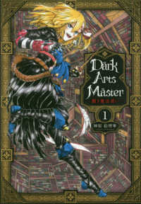 電撃コミックスＮＥＸＴ<br> Ｄａｒｋ　Ａｒｔｓ　Ｍａｓｔｅｒ－黶き魔法使いー 〈１〉