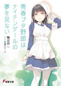 電撃文庫<br> 青春ブタ野郎はナイチンゲールの夢を見ない