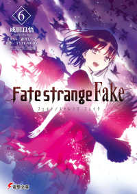 電撃文庫<br> Ｆａｔｅ／ｓｔｒａｎｇｅ　Ｆａｋｅ〈６〉