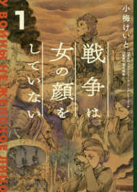 戦争は女の顔をしていない〈１〉