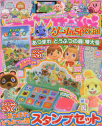 電撃ムックシリーズ<br> キャラぱふぇゲームＳｐｅｃｉａｌ　あつまれどうぶつの森特大号