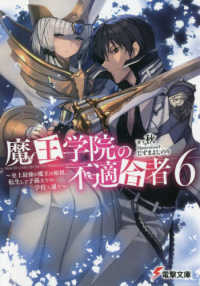 電撃文庫<br> 魔王学院の不適合者〈６〉―史上最強の魔王の始祖、転生して子孫たちの学校へ通う