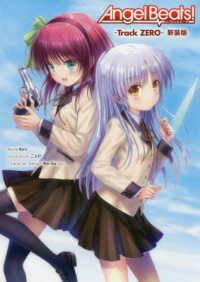 Ａｎｇｅｌ　Ｂｅａｔｓ！ - Ｔｒａｃｋ　ＺＥＲＯ （新装版）