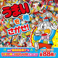 うまい棒をさがせ！