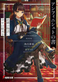 電撃文庫<br> アンフィニシュトの書―悲劇の物語に幸せの結末を