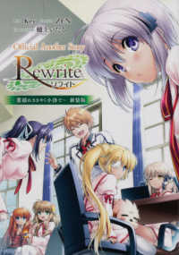 Ｏｆｆｉｃｉａｌ　Ａｎｏｔｈｅｒ　Ｓｔｏｒｙ　Ｒｅｗｒｉｔｅ　葉揺れささやく小径で （新装版）
