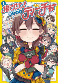 電撃コミックスＮＥＸＴ<br> 推させて！Ｍｙティーチャー 〈３〉