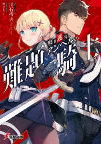 電撃文庫<br> 犯罪迷宮アンヘルの難題騎士