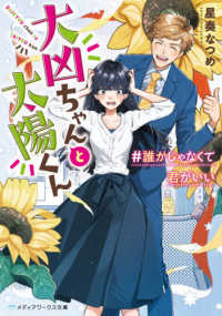 メディアワークス文庫<br> 大凶ちゃんと太陽くん―＃誰かじゃなくて君がいい