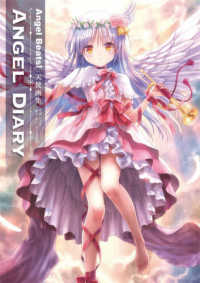 Ａｎｇｅｌ　Ｂｅａｔｓ！天使画集　ＡＮＧＥＬ　ＤＩＡＲＹ