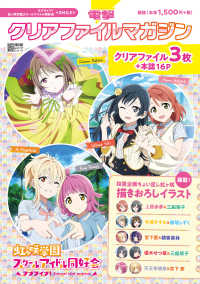 電撃ムックシリーズ<br> 電撃クリアファイルマガジン　ラブライブ！虹ヶ咲学園スクールアイドル同好会〈ＳＭＩ