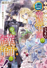 ジュエルブックス　ピュアキス<br> 王女でしたがこっそり竜騎士団の専属薬師になりました！