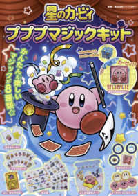 ［バラエティ］<br> 星のカービィプププマジックキット