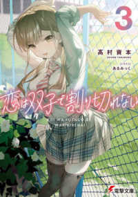 電撃文庫<br> 恋は双子で割り切れない〈３〉