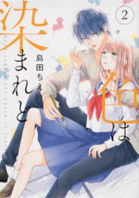 シルフコミックス<br> 色は染まれど 〈２〉