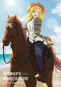 電撃ムックシリーズ<br> ＬｏｖｅＬｉｖｅ！Ｓｕｎｓｈｉｎｅ！！Ａｑｏｕｒｓ　ｍａｇａｚｉｎｅ～ＯＨＡＲＡ