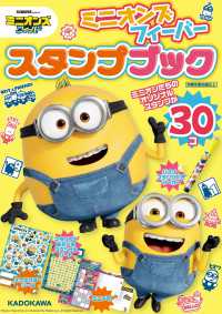 ミニオンズフィーバースタンプブック ［バラエティ］