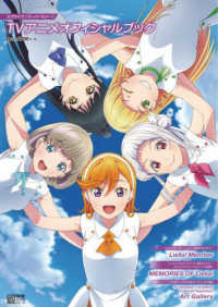 電撃ムックシリーズ<br> ラブライブ！スーパースター！！ＴＶアニメオフィシャルブック