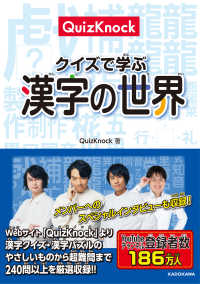 ＱｕｉｚＫｎｏｃｋ　クイズで学ぶ漢字の世界