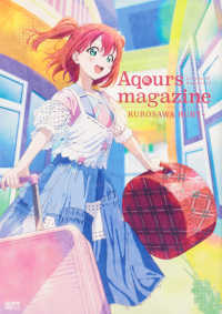 電撃ムックシリーズ<br> ＬｏｖｅＬｉｖｅ！Ｓｕｎｓｈｉｎｅ！！Ａｑｏｕｒｓ　ｍａｇａｚｉｎｅ～ＫＵＲＯＳ
