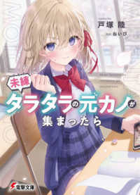 電撃文庫<br> 未練タラタラの元カノが集まったら