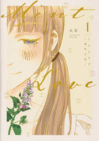 ミントラブ　薄荷之夏 〈１〉