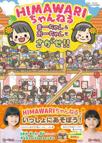 ＨＩＭＡＷＡＲＩちゃんねるまーちゃん＆おーちゃんをさがせ！！