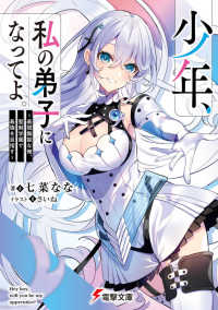 電撃文庫<br> 少年、私の弟子になってよ。―最弱無能な俺、聖剣学園で最強を目指す