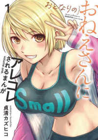 電撃コミックスＮＥＸＴ<br> おとなりのおねえさんにアレコレされるまんが 〈１〉