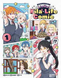 電撃ムックシリーズ<br> ラブライブ！スーパースター！！　Ｌｉｅｌｌａ！Ｋｉｌａ２　Ｌｉｆｅ　Ｃｏｍｉｃ 〈１〉