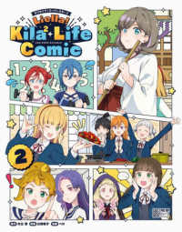 電撃ムックシリーズ<br> ラブライブ！スーパースター！！　Ｌｉｅｌｌａ！Ｋｉｌａ２　Ｌｉｆｅ　Ｃｏｍｉｃ 〈２〉