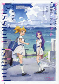 ラブライブ！スーパースター！！　Ｓｕｎｎｙ　Ｐａｓｓｉｏｎ　Ｏｆｆｉｃｉａｌ　Ｆａｎ　Ｂｏｏｋ―Ｆｒｏｍ　ｔｈｅ　Ｐａｓｓｉｏｎ　Ｉｓｌａｎｄ