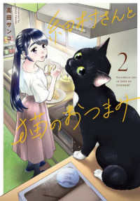 細村さんと猫のおつまみ 〈２〉 ｉｔ　ＣＯＭＩＣＳ