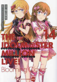 電撃コミックスＮＥＸＴ<br> アイドルマスターミリオンライブ！Ｂｌｏｏｍｉｎｇ　Ｃｌｏｖｅｒ 〈１４〉 - オリジナルＣＤ付き限定版 （限定版）
