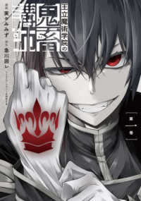 電撃コミックスＮＥＸＴ<br> 王立魔術学院の鬼畜講師 〈１〉