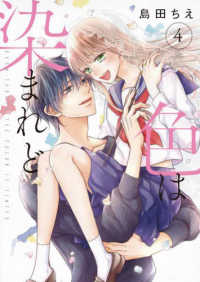 シルフコミックス<br> 色は染まれど 〈４〉