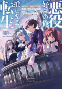 電撃の新文芸<br> 悪役好きの俺、推しキャラに転生―ゲーム序盤に主人公に殺される推しに転生したので、俺だけ知ってるゲーム知識で破滅フラグを潰してたら悪役達の帝王になってた件