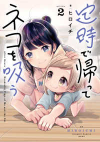 電撃コミックスＮＥＸＴ<br> 定時で帰ってネコを吸う 〈Ｖｏｌｕｍｅ．２〉