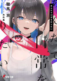 電撃文庫<br> あんたで日常（せかい）を彩りたい