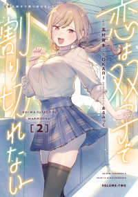 電撃コミックスＮＥＸＴ<br> 恋は双子で割り切れない 〈２〉